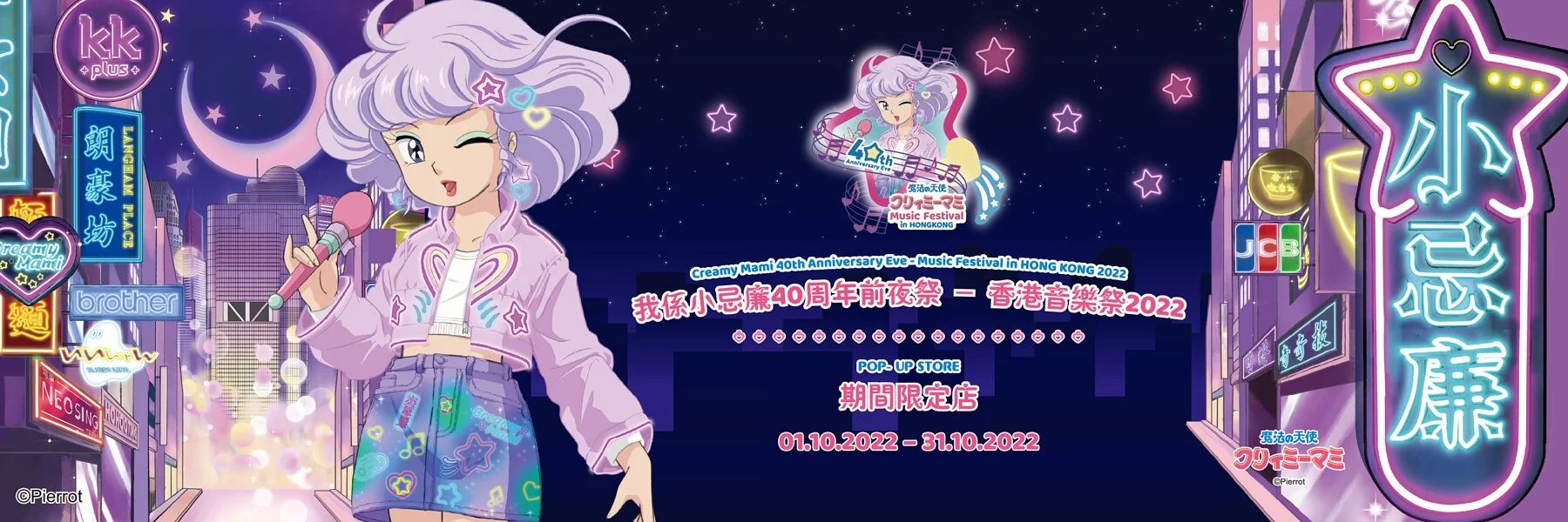 我係小忌廉 (Creamy Mami, the Magic Angel)