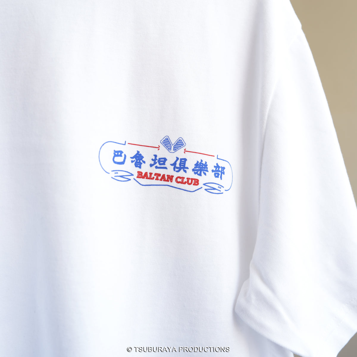 巴魯坦俱樂部 香港舊招牌T恤